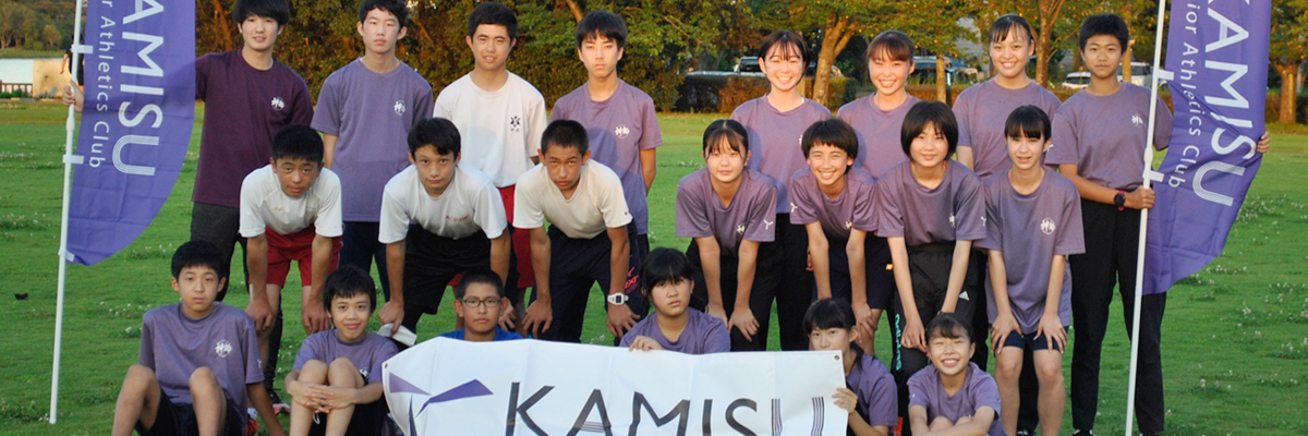 神栖ジュニア陸上クラブ【KJAC】 神栖ジュニア陸上クラブは、茨城県神栖市・鹿嶋市・潮来市近辺在住の中高生を対象